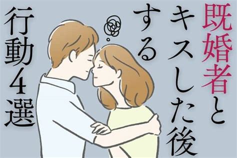 既婚 者 キス 酒